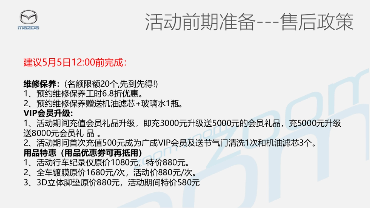 2017宁波鑫之杰母亲节客户答谢会策划案_第8页