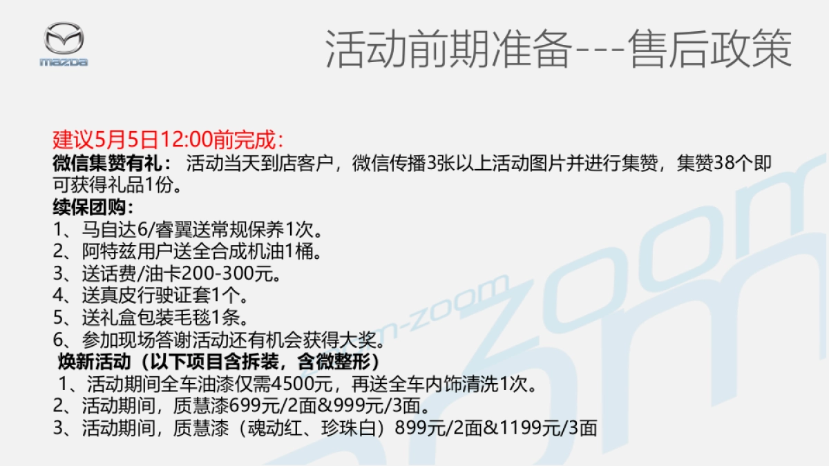 2017宁波鑫之杰母亲节客户答谢会策划案_第9页