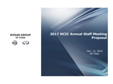 2017日产中国员工大会方案