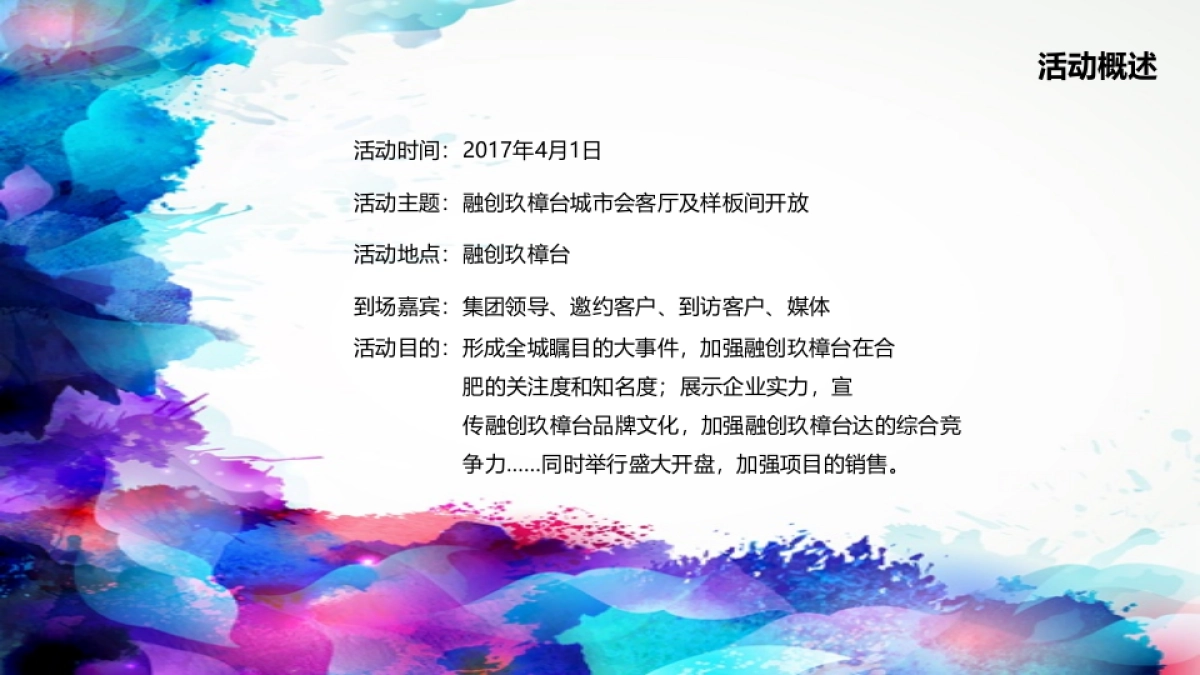 2017融创玖樟台城市会客厅及样板间开放策划案_第2页