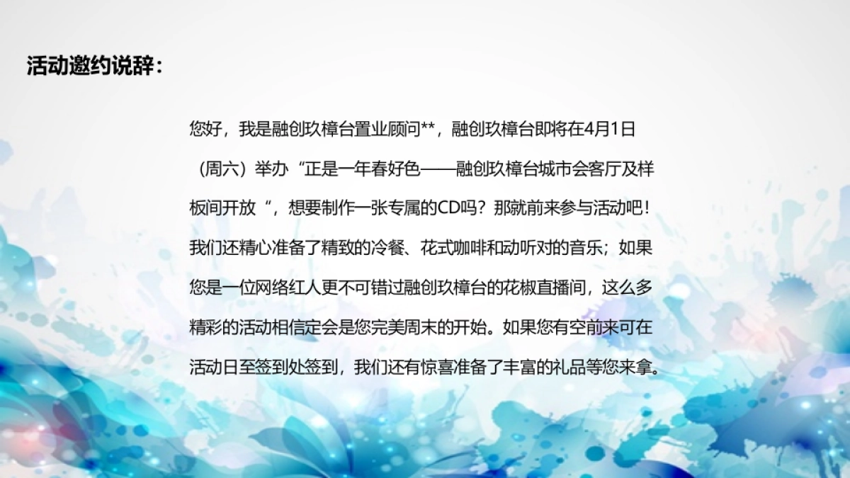 2017融创玖樟台城市会客厅及样板间开放策划案_第3页