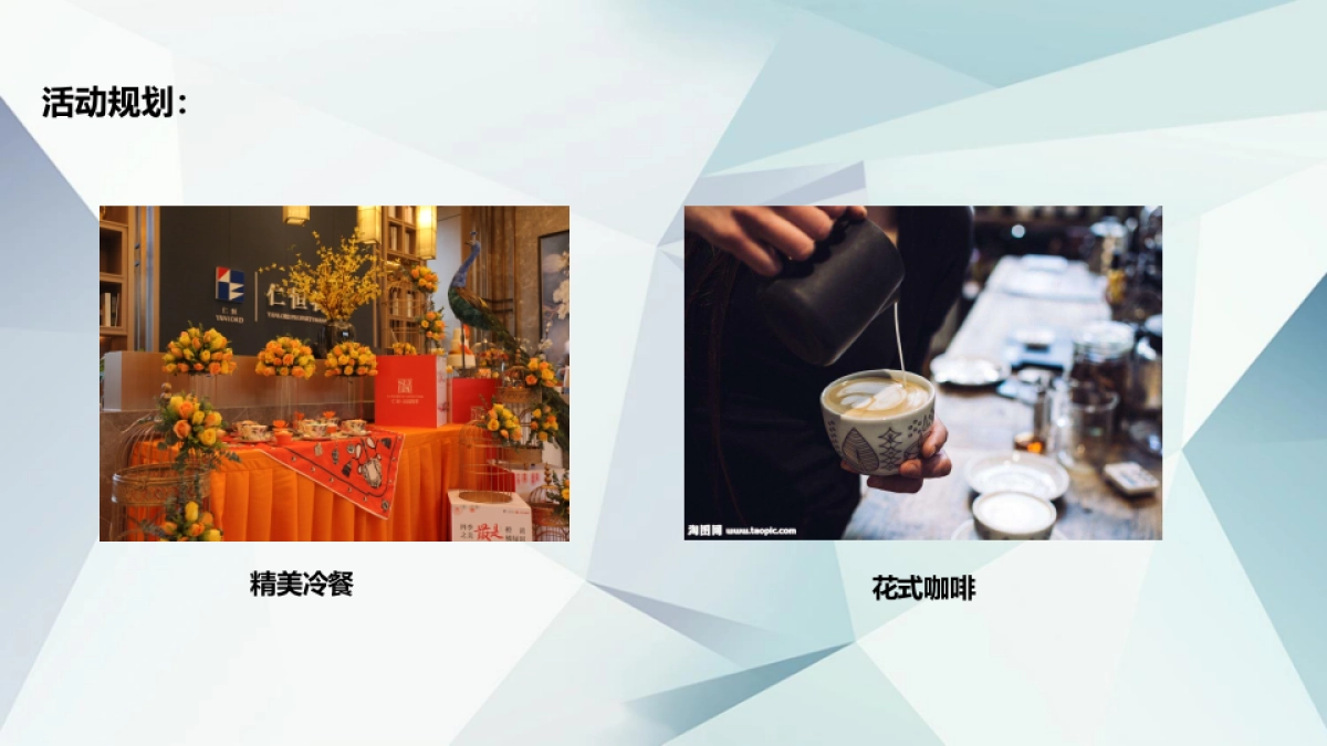 2017融创玖樟台城市会客厅及样板间开放策划案_第5页