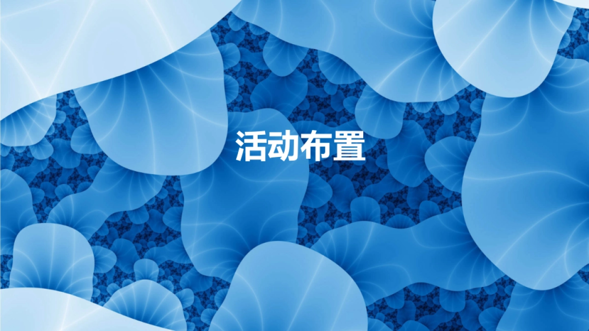 2017融创玖樟台城市会客厅及样板间开放策划案_第9页