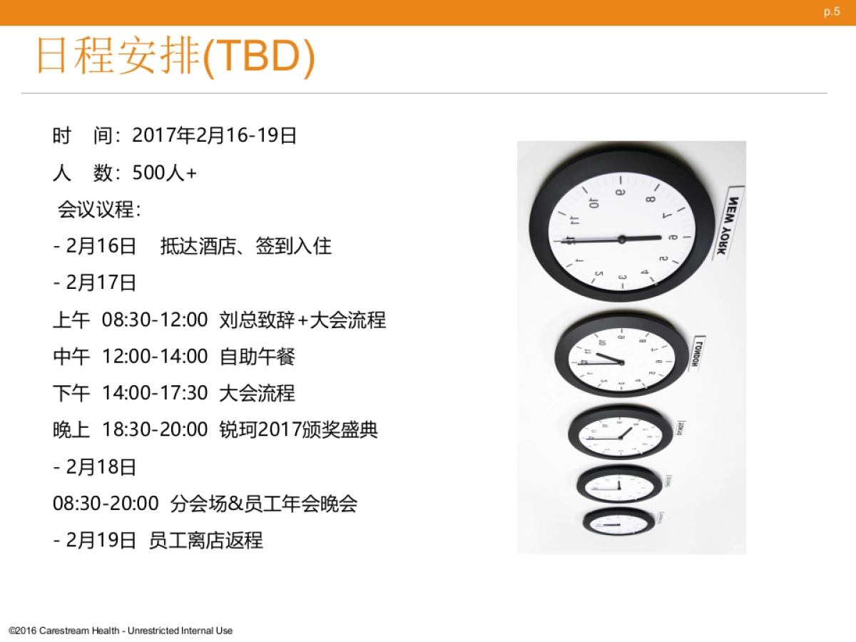 2017锐珂医疗员工大会策划案_第5页