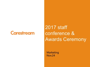 2017锐珂医疗员工大会策划案