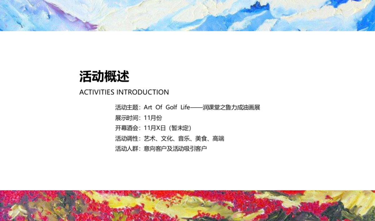 2017润课堂之鲁力成油画展活动方案_第2页