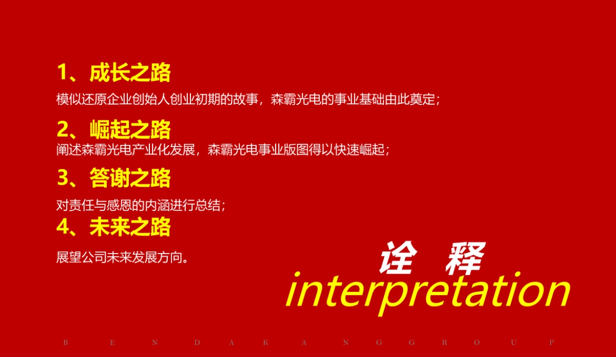 2017森霸光电上市答谢晚宴策划案_第10页