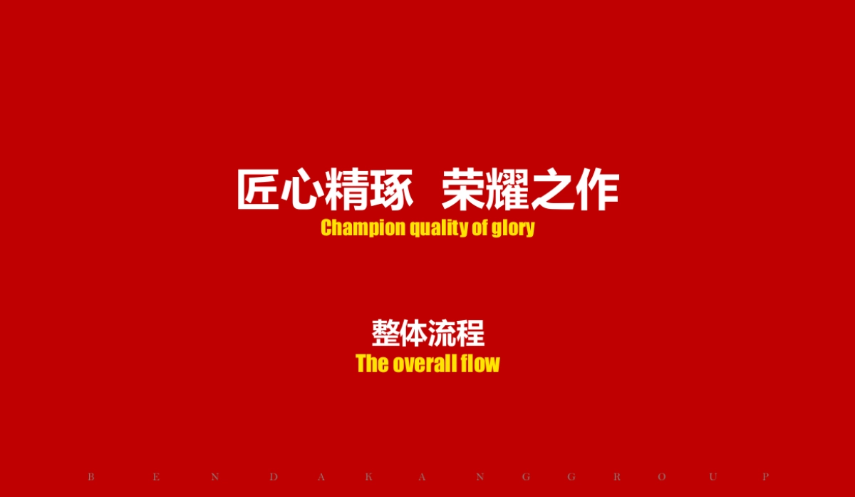 2017森霸光电上市答谢晚宴策划案_第8页