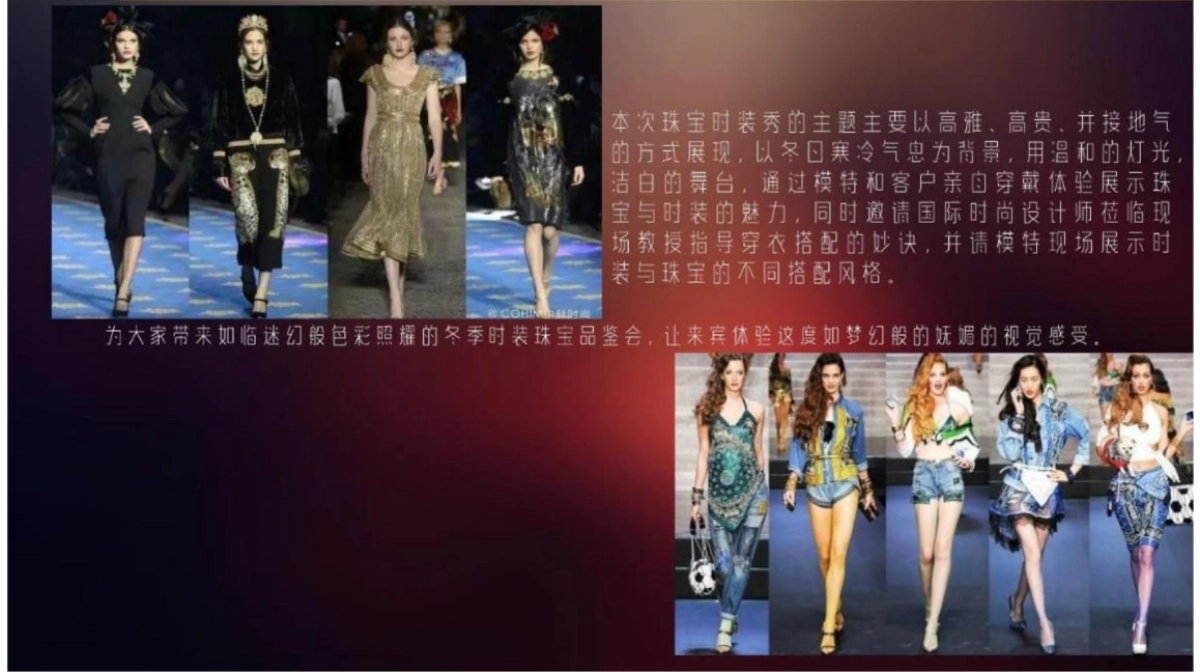 2017上臣天赐冬季时尚秀品鉴会活动方案_第10页