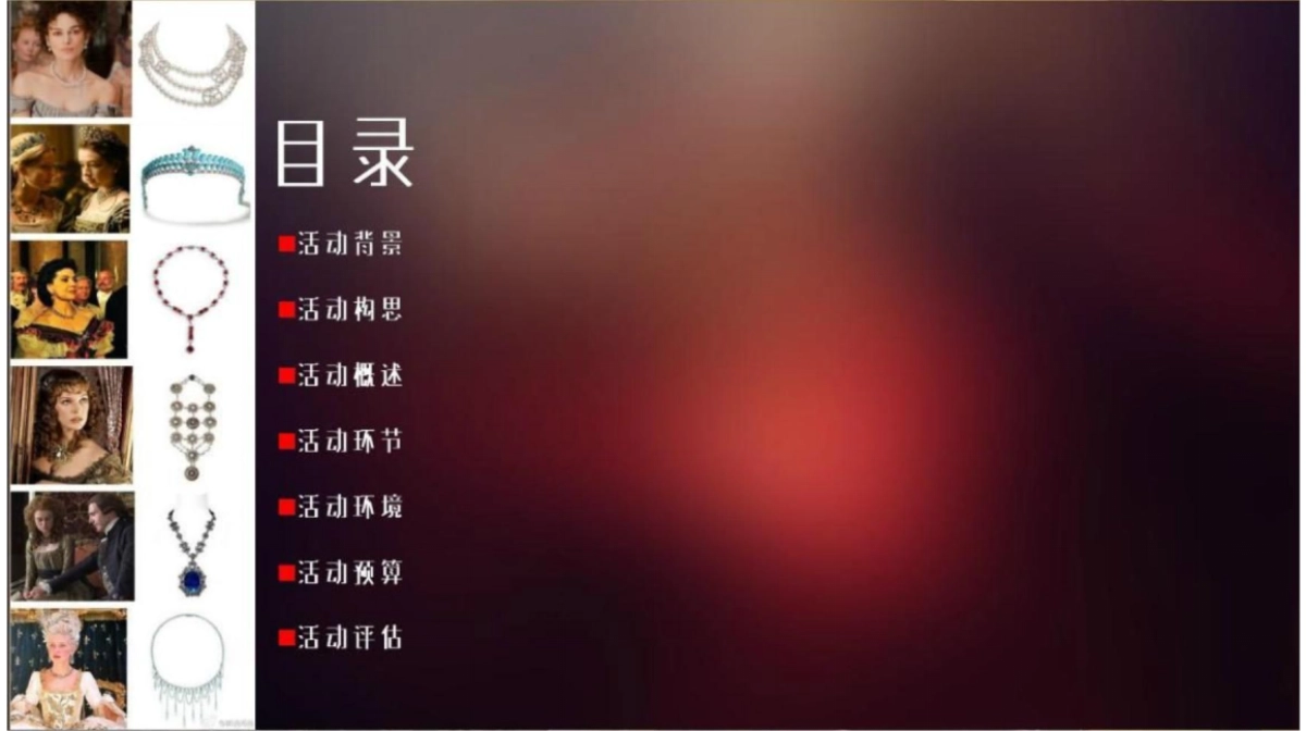 2017上臣天赐冬季时尚秀品鉴会活动方案_第3页