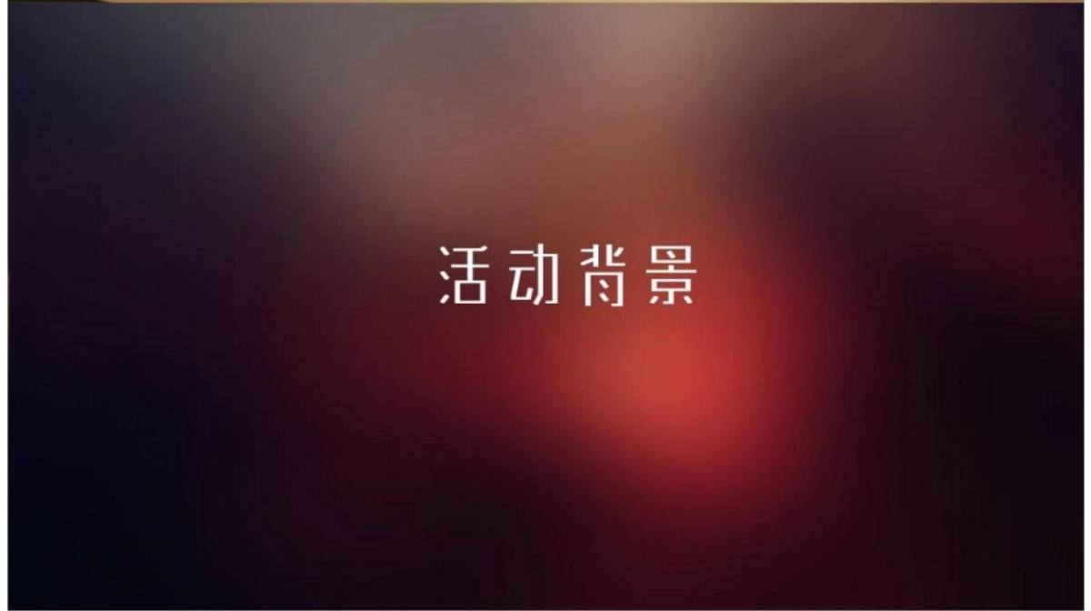 2017上臣天赐冬季时尚秀品鉴会活动方案_第4页