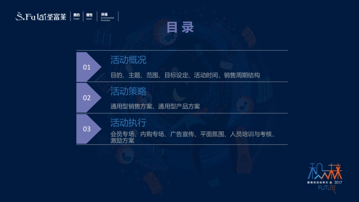 2017圣富莱来婚博会活动方案_第2页