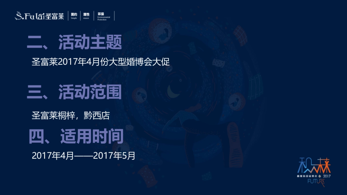 2017圣富莱来婚博会活动方案_第5页