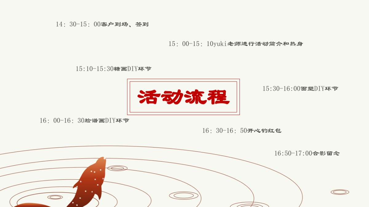 2017世茂民俗展58.策划简案_第6页