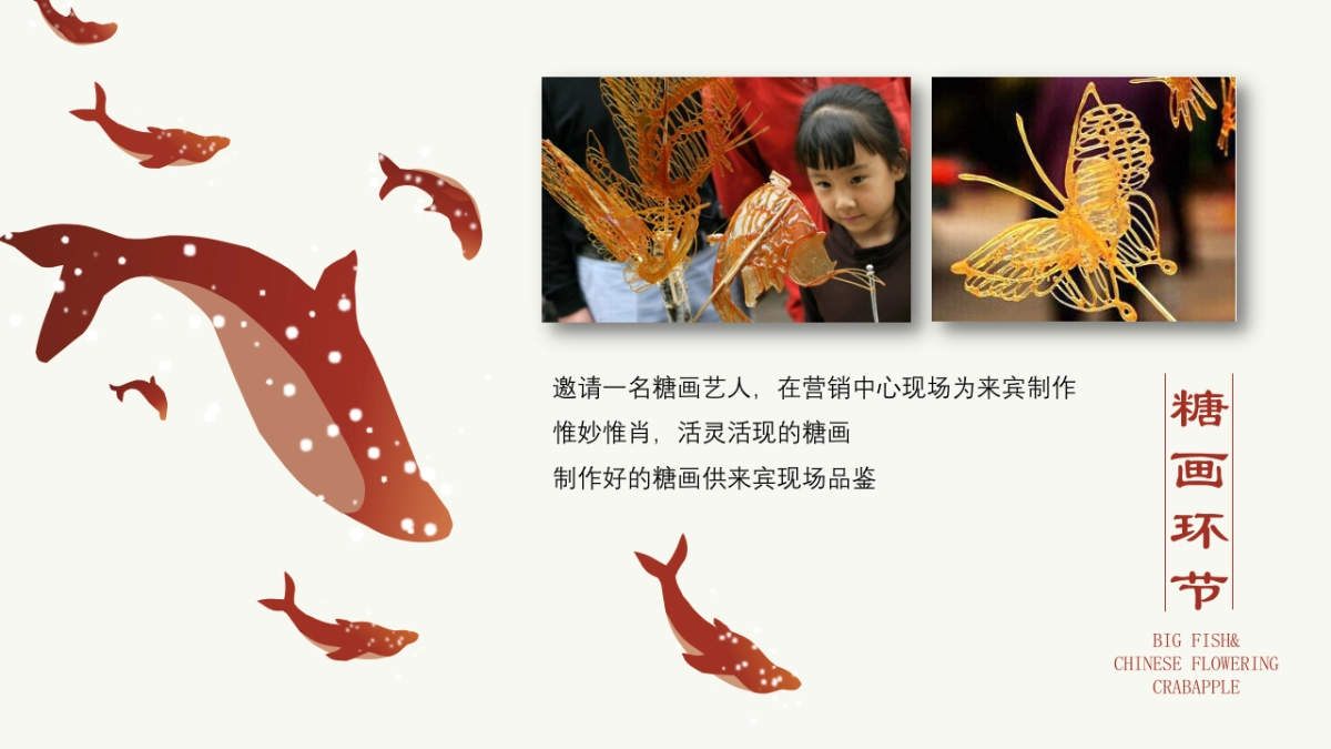 2017世茂民俗展58.策划简案_第8页