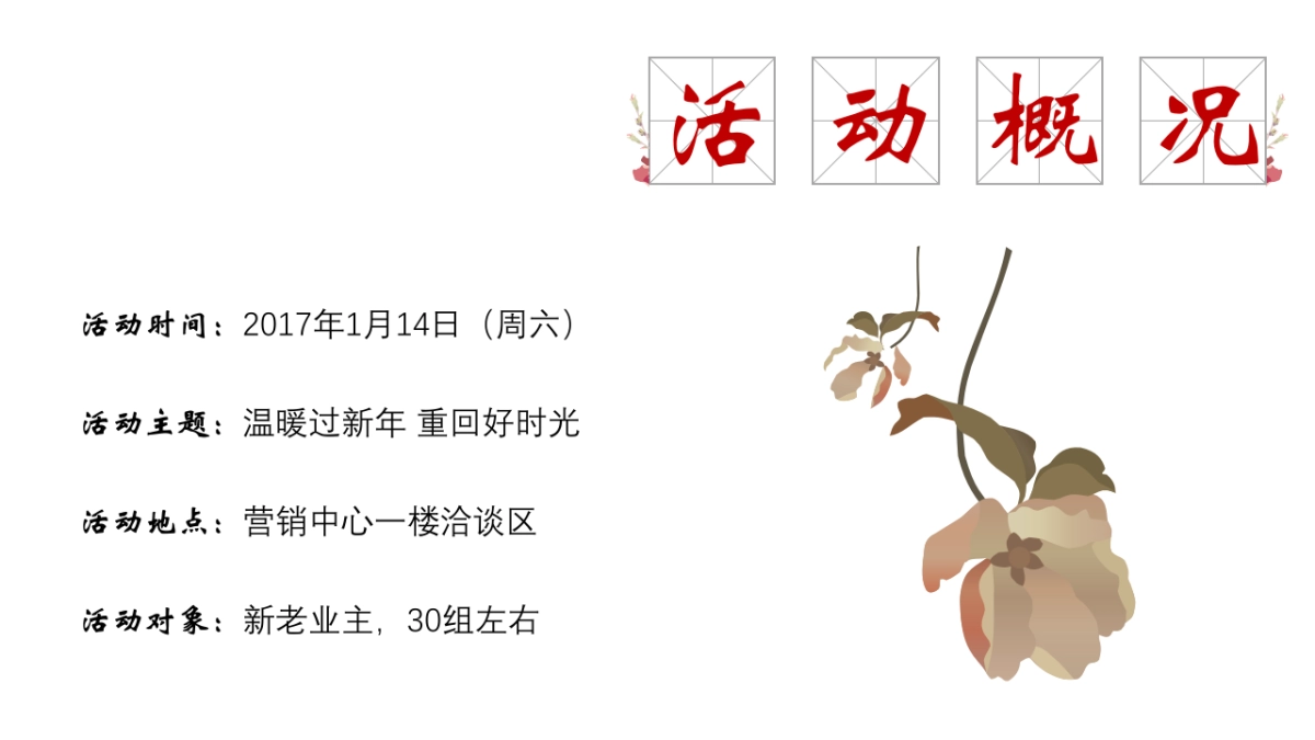 2017世茂民俗展策划简案_第5页