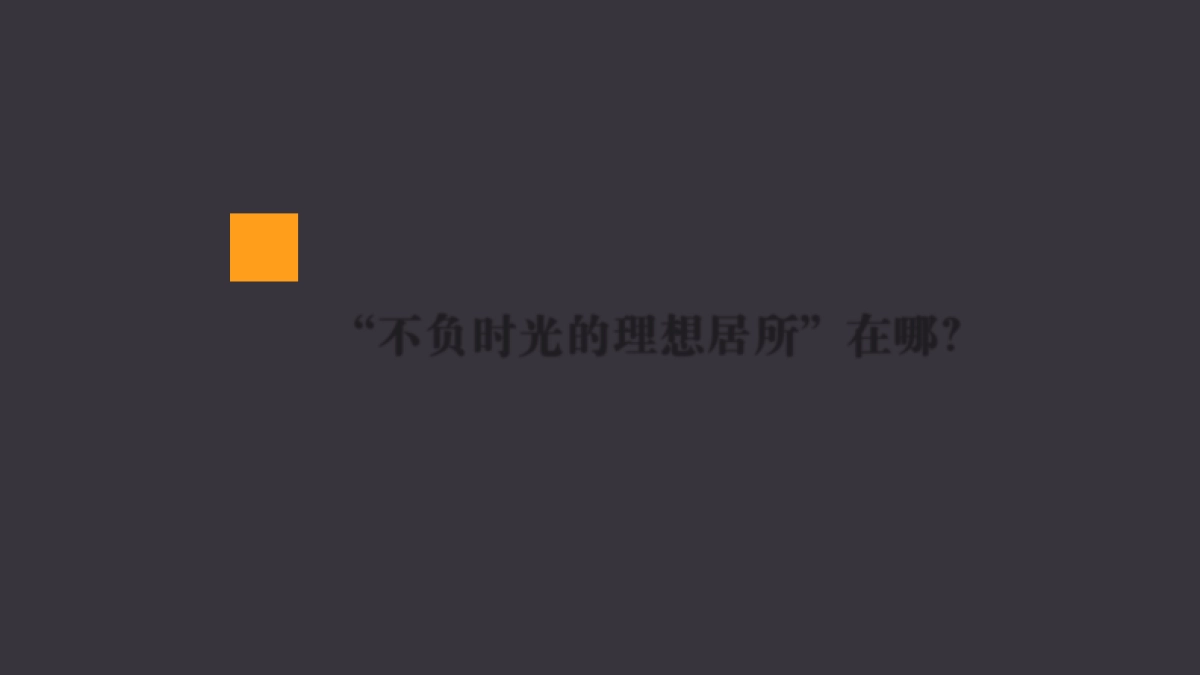 2017天津中昂安纳西小镇产品说明会活动方案_第9页
