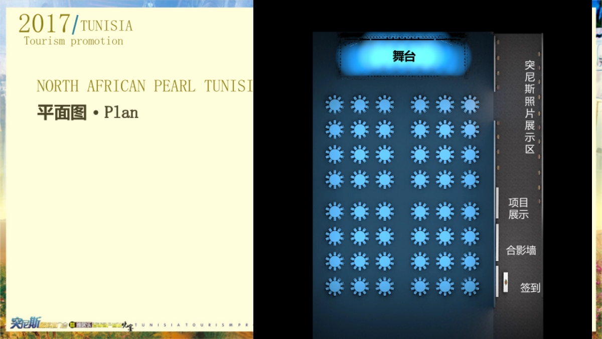 2017突尼斯旅游推介会暨雅居乐春季客户答谢晚宴策划案_第7页