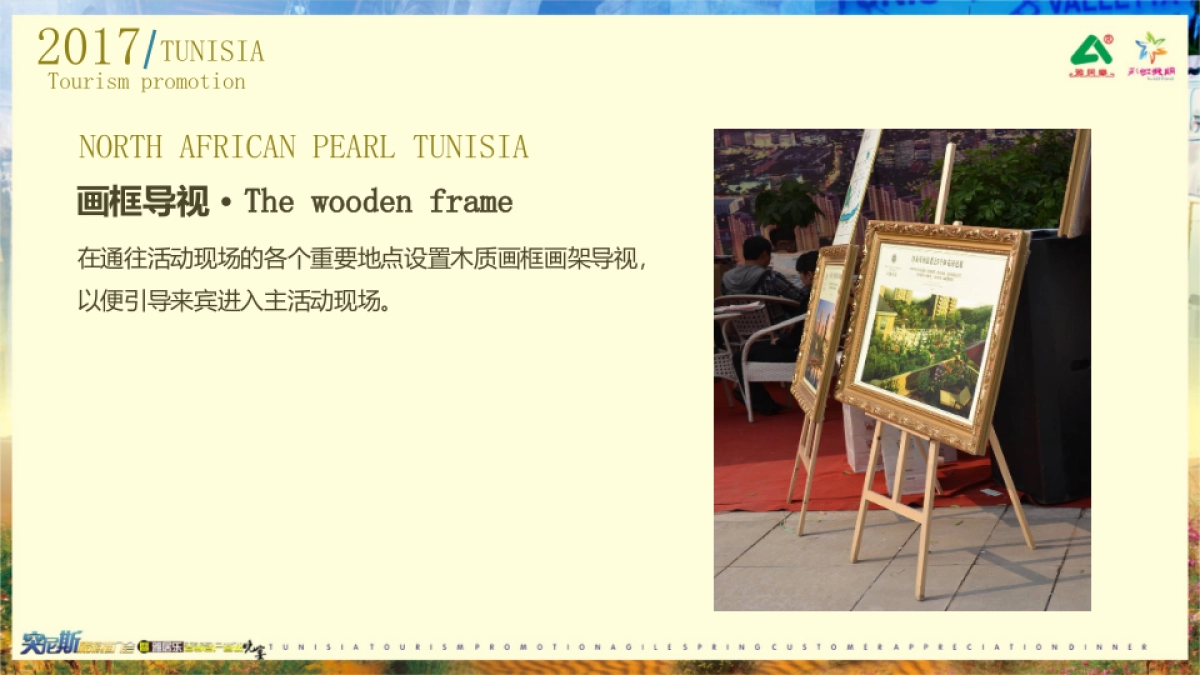 2017突尼斯旅游推介会暨雅居乐春季客户答谢晚宴策划案_第8页