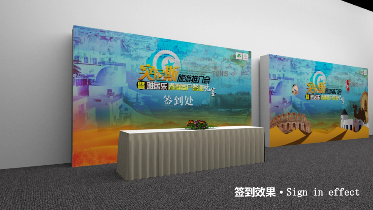 2017突尼斯旅游推介会暨雅居乐春季客户答谢晚宴策划案_第9页