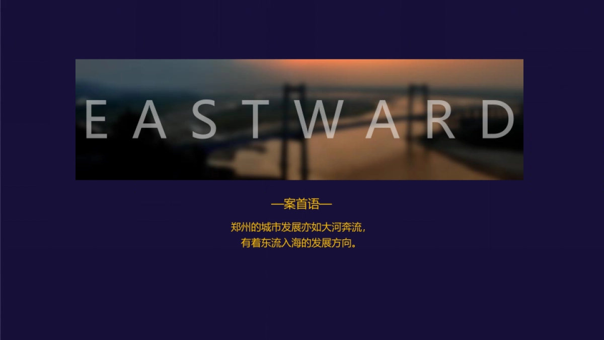 2017万众顺和禧龙湖别墅经济论坛策划案_第2页