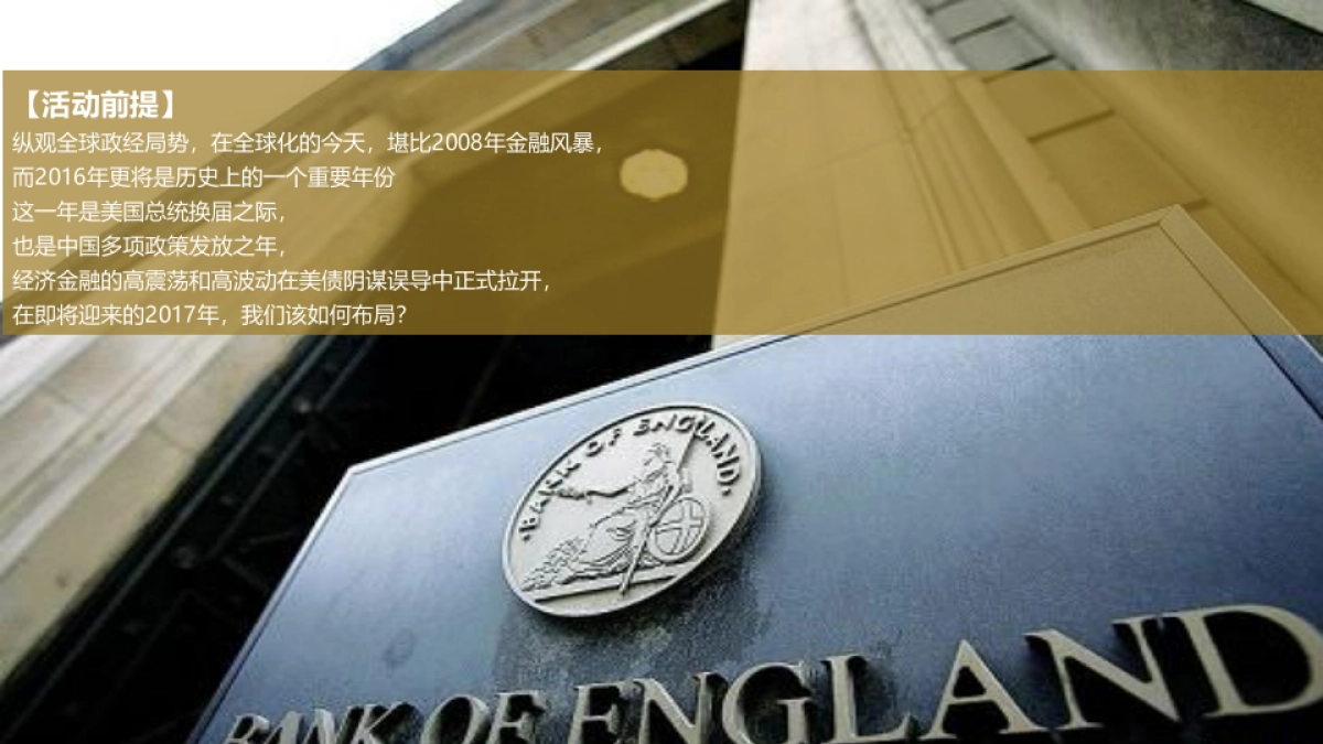 2017万众顺和禧龙湖别墅经济论坛策划案_第8页