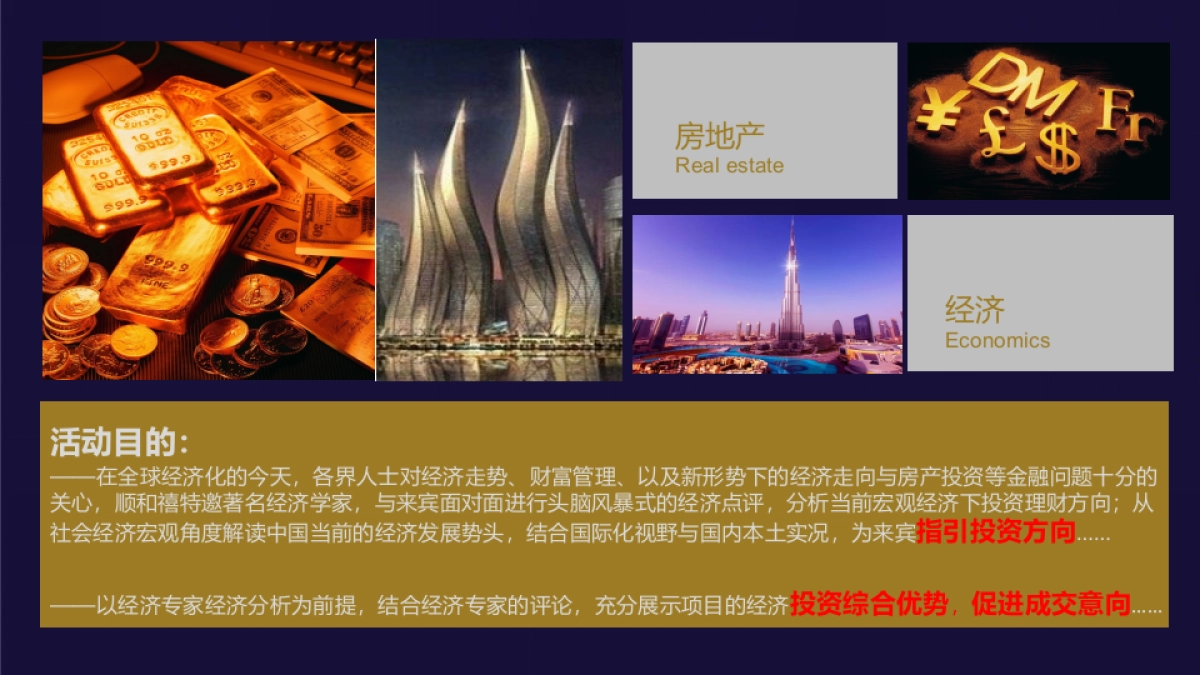 2017万众顺和禧龙湖别墅经济论坛策划案_第9页