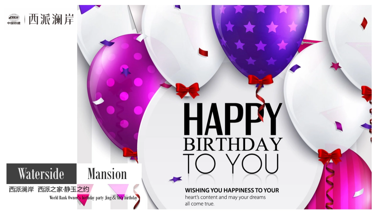 2017西派澜岸业主家庭生日会活动方案_第1页