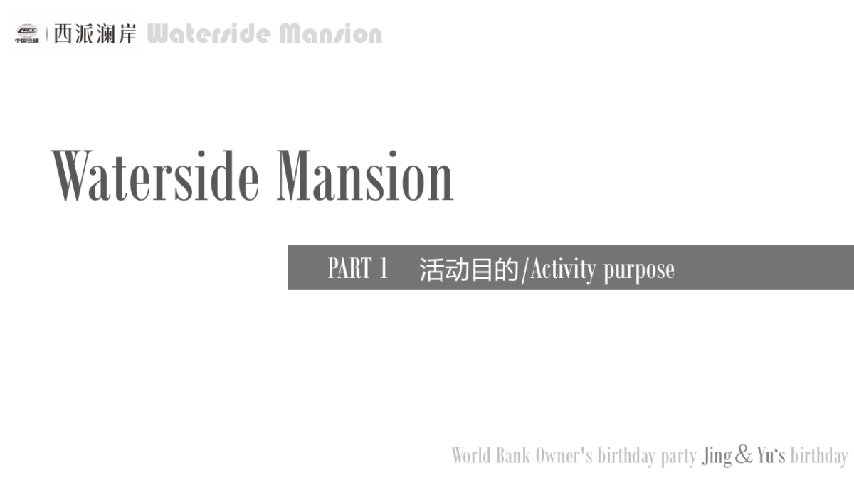 2017西派澜岸业主家庭生日会活动方案_第4页