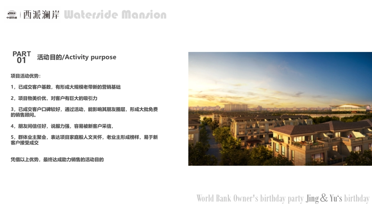 2017西派澜岸业主家庭生日会活动方案_第5页