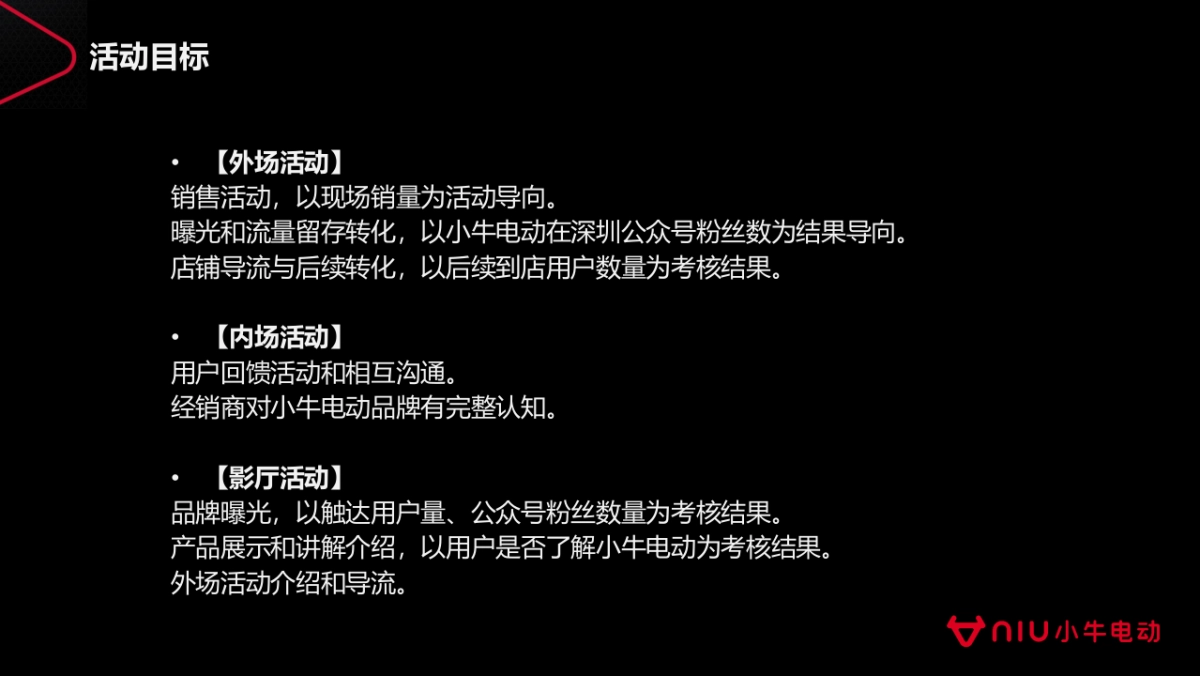 2017小牛全国牛油见面会策划案_第2页