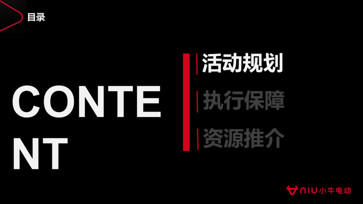 2017小牛全国牛油见面会策划案_第3页