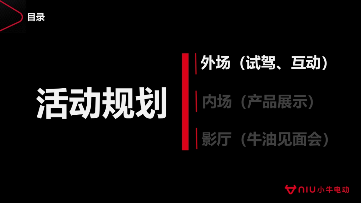 2017小牛全国牛油见面会策划案_第4页