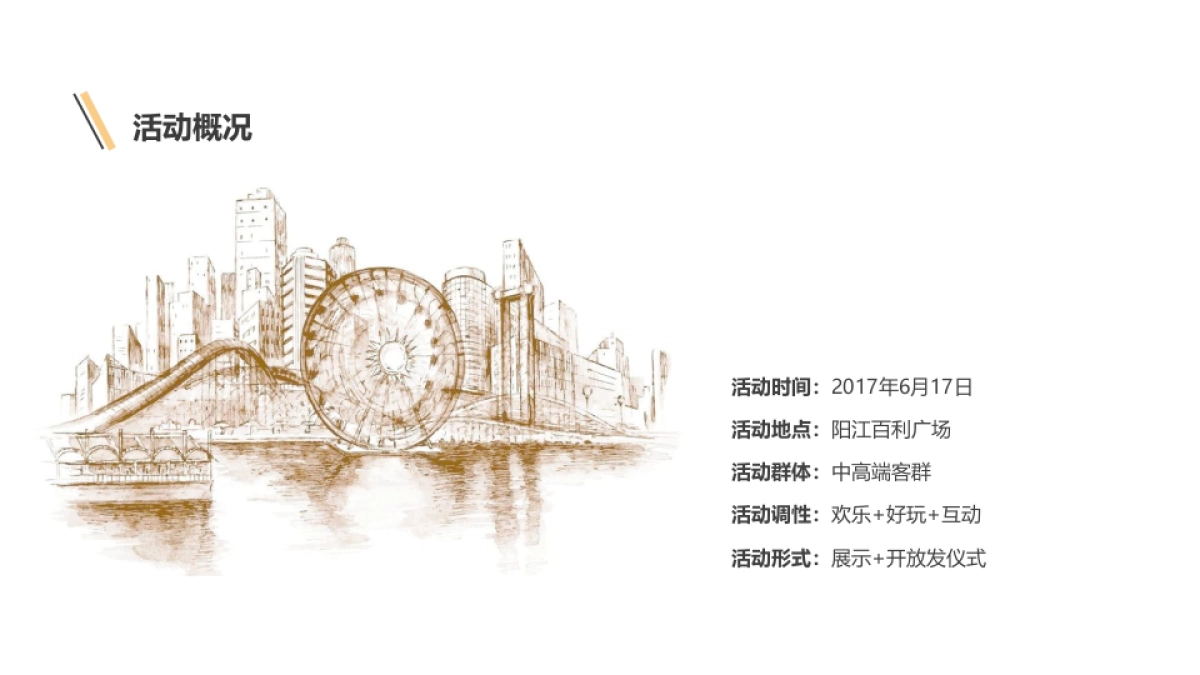 2017星港汇外展场开放活动策划案_第2页