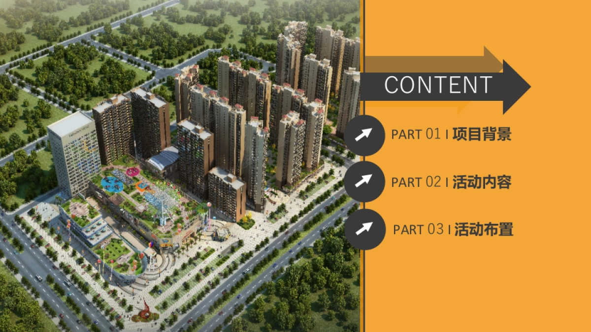 2017星港汇外展场开放活动策划案_第3页