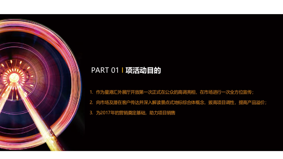 2017星港汇外展场开放活动策划案_第6页