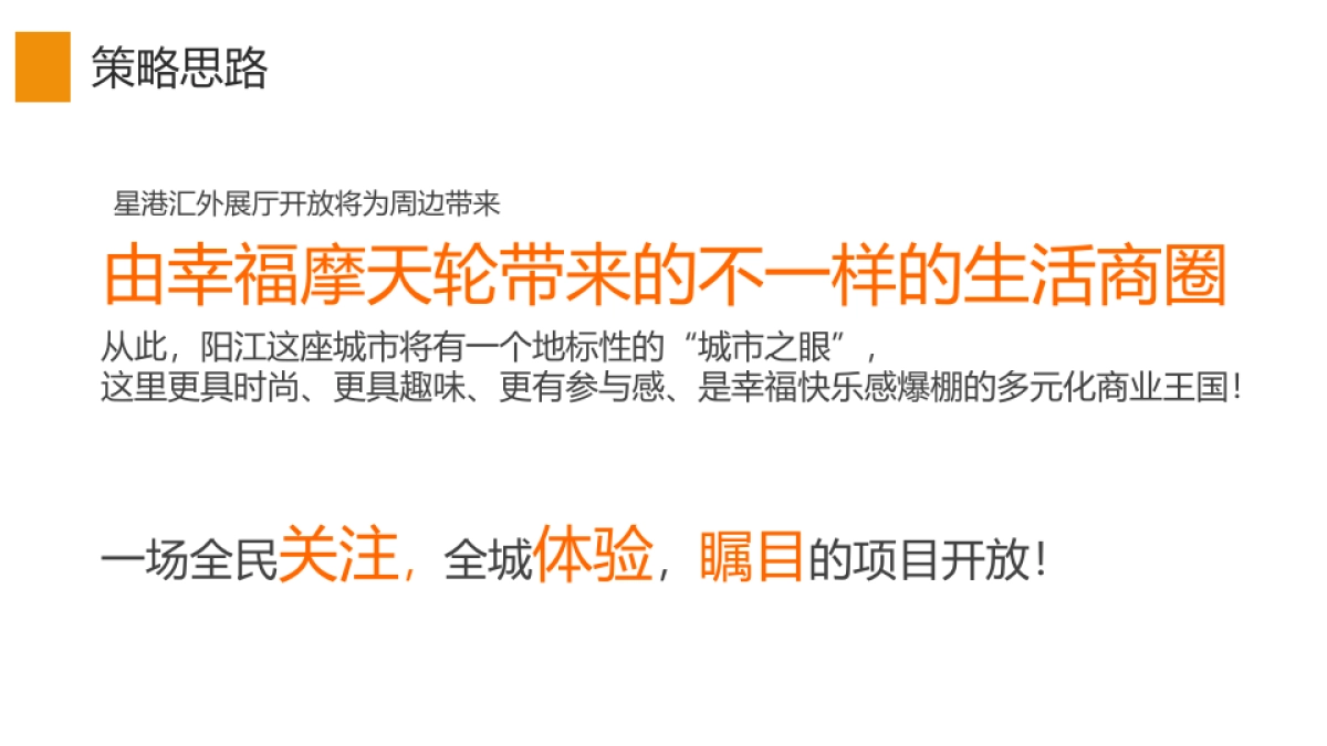 2017星港汇外展场开放活动策划案_第8页