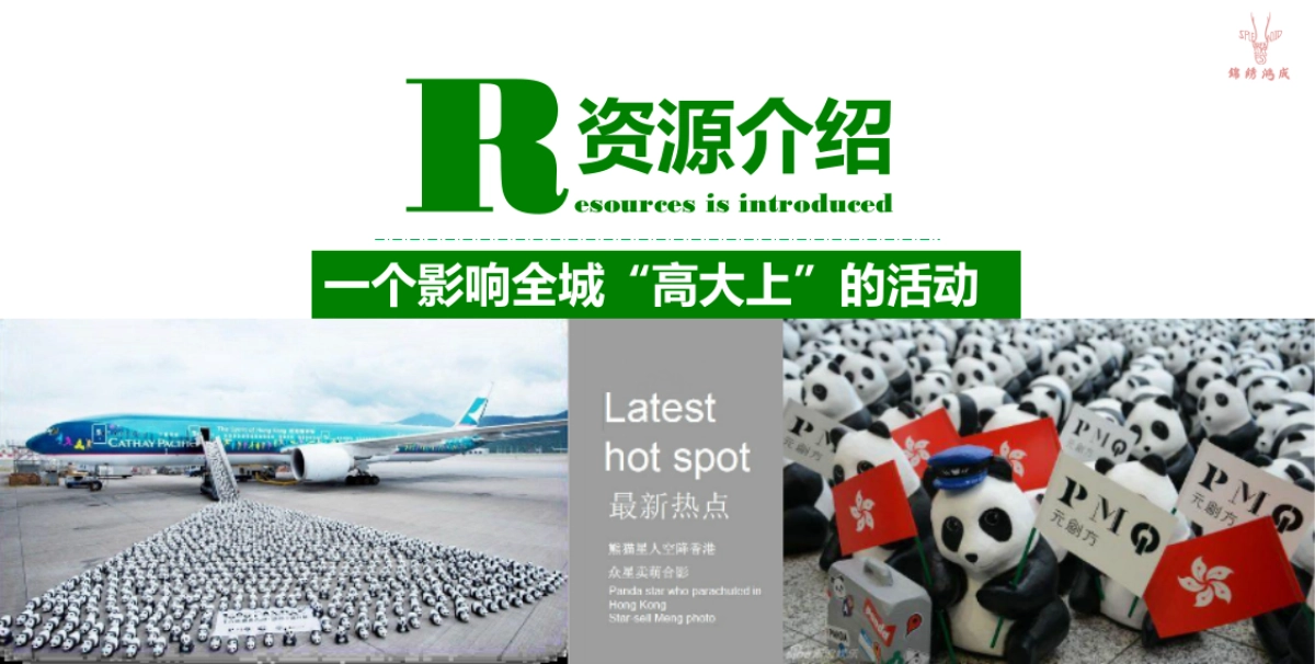 2017熊猫艺术巡回展活动方案_第4页