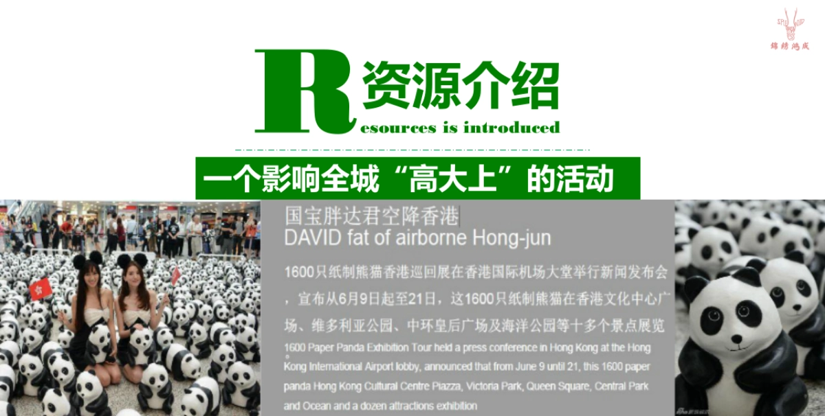 2017熊猫艺术巡回展活动方案_第5页