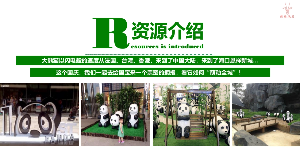 2017熊猫艺术巡回展活动方案_第9页