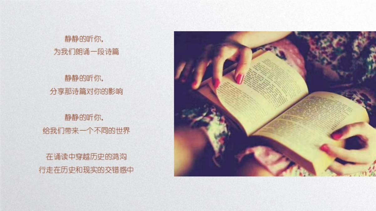 2017远洋尚书会世界读书日诗音诵读沙龙活动方案_第2页