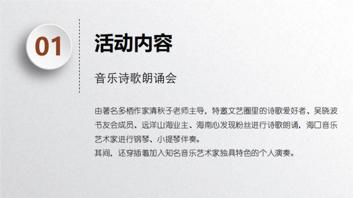 2017远洋尚书会世界读书日诗音诵读沙龙活动方案_第6页