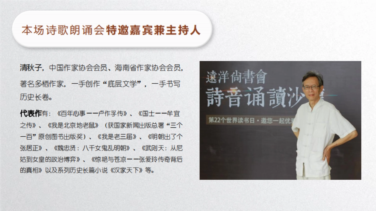 2017远洋尚书会世界读书日诗音诵读沙龙活动方案_第7页