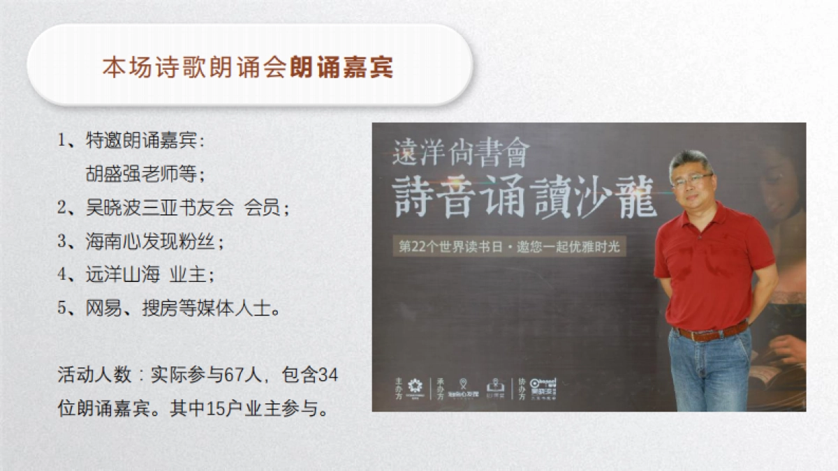 2017远洋尚书会世界读书日诗音诵读沙龙活动方案_第9页