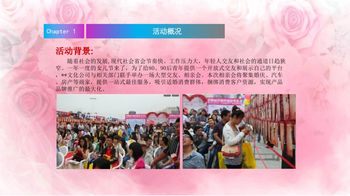 2017昭化万人相亲大会活动策划方案_第5页