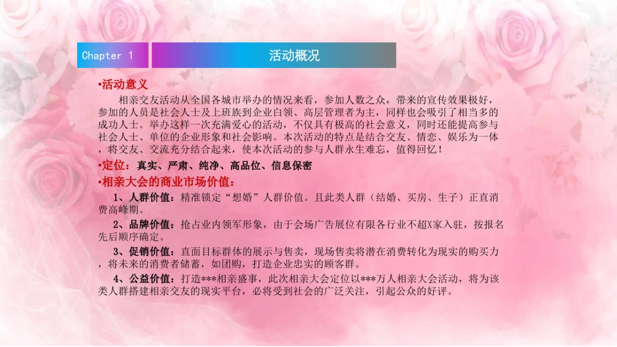 2017昭化万人相亲大会活动策划方案_第7页