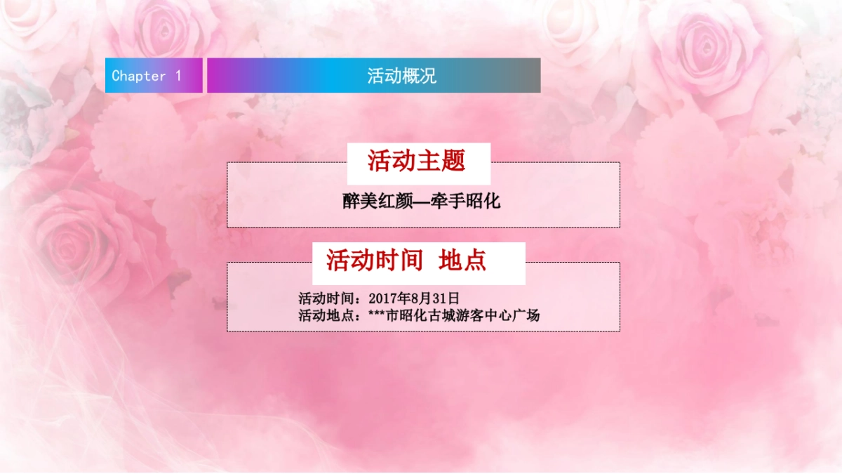 2017昭化万人相亲大会活动策划方案_第8页