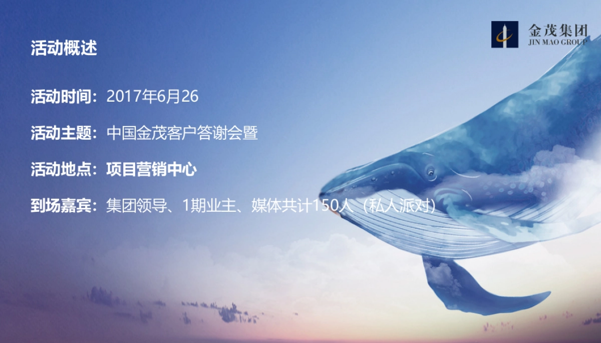 2017中国金茂客户答谢会策划案_第3页