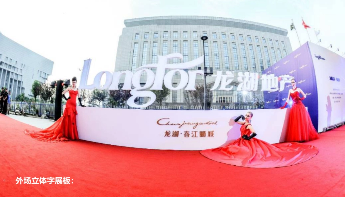 2017中国金茂客户答谢会策划案_第7页