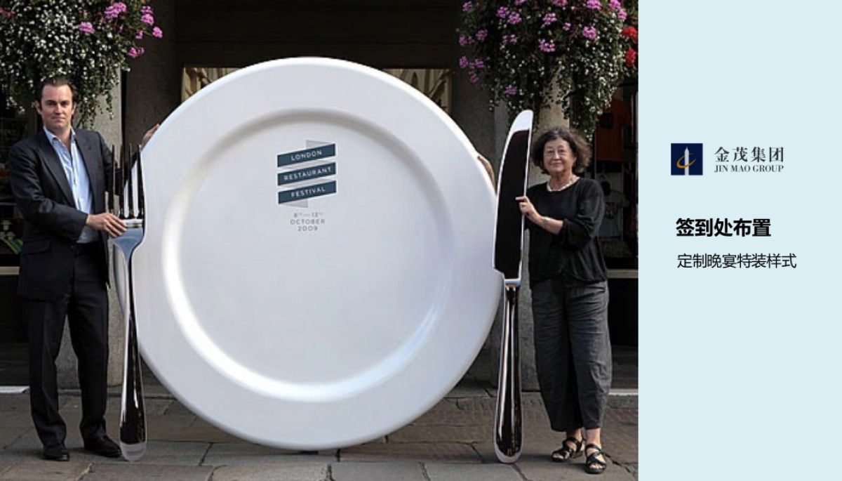 2017中国金茂客户答谢会策划案_第9页